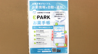 山田調剤薬局の電子お薬手帳対応