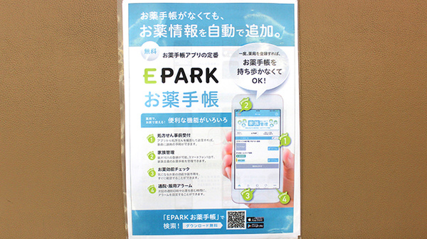山田調剤薬局の電子お薬手帳対応