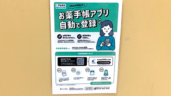 電子お薬手帳対応