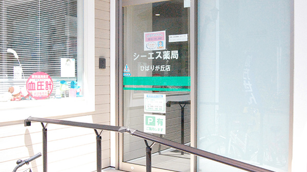 シーエス薬局ひばりが丘店の入口