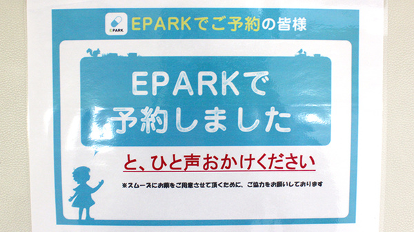 シーエス薬局ひばりが丘店のネット受付対応