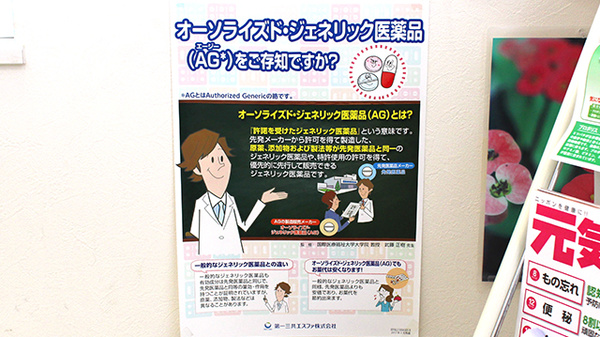 シーエス薬局ひばりが丘店のジェネリック対応