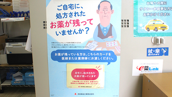 シーエス薬局ひばりが丘店の残薬回収サービス