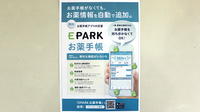 シーエス薬局ひばりが丘店の電子お薬手帳対応