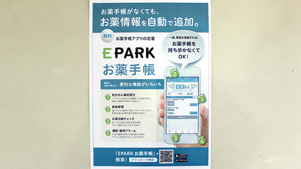 シーエス薬局ひばりが丘店の電子お薬手帳対応