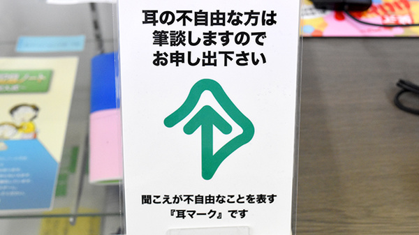 筆談対応