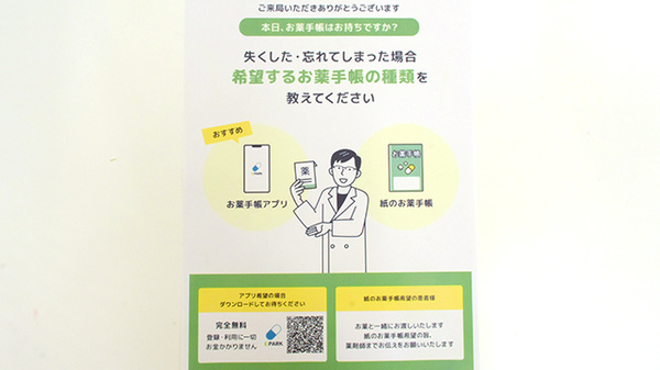 電子お薬手帳対応