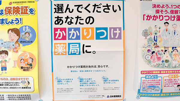 鳴滝調剤薬局のかかりつけ薬局対応