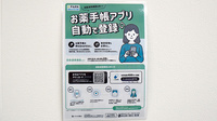 嵐電　鹿王院薬局の電子お薬手帳対応