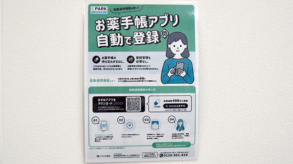 嵐電　鹿王院薬局の電子お薬手帳対応