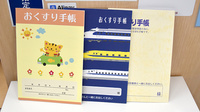 嵐電　鹿王院薬局のお薬手帳