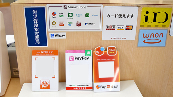嵐電　鹿王院薬局のクレカ/電子マネー/スマホ決済対応