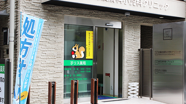 子リス薬局の入口