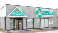 りんりん薬局の外観