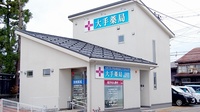 大手薬局　上越店の外観