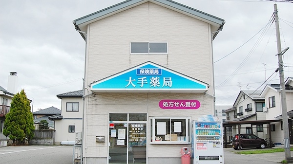 ネット予約可 大手薬局 柏崎店 新潟県柏崎市扇町 Eparkくすりの窓口