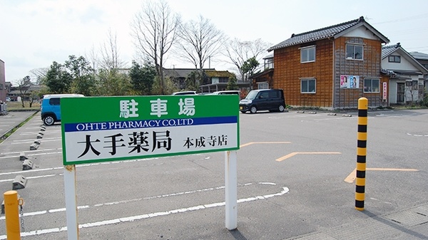 大手薬局　本成寺店の駐車場