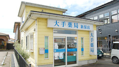 大手薬局　新保店の外観