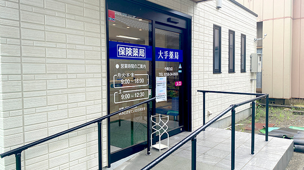 大手薬局　今朝白店の入口