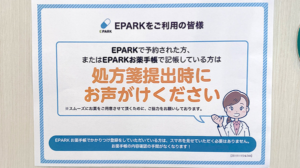 大手薬局　今朝白店のネット受付対応