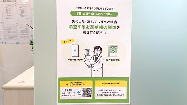 大手薬局　今朝白店の電子お薬手帳対応