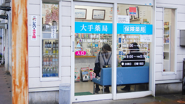 大手薬局　緑町店の入口