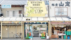 カワモト薬局　七条店の外観