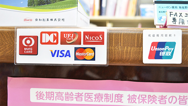ニューロン薬局　泉佐野店のクレジットカード対応