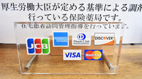 ニューロン薬局　正雀店のクレジットカード対応