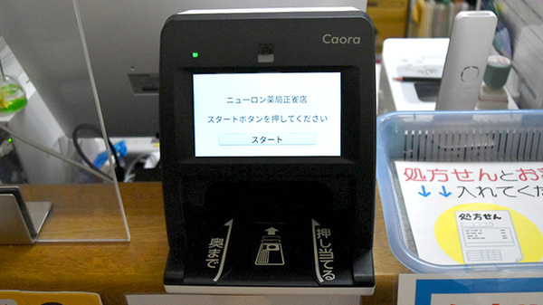 ニューロン薬局　正雀店のオンライン資格確認