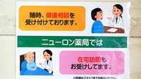 ニューロン薬局　向島店の相談対応