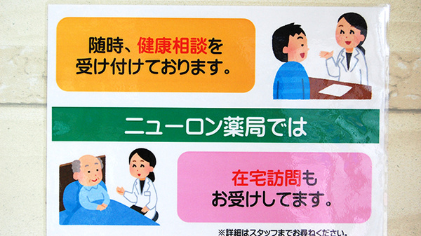 ニューロン薬局　向島店の相談対応