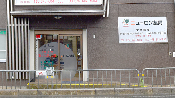 ニューロン薬局　向島店の入口
