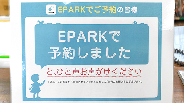 ニューロン薬局　向島店のネット受付対応