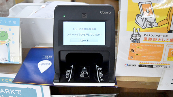 ニューロン薬局　向島店のオンライン資格確認