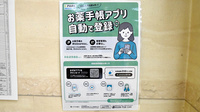 ニューロン薬局　向島店の電子お薬手帳対応