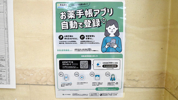 ニューロン薬局　向島店の電子お薬手帳対応