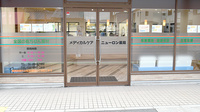 メディカルケア　ニューロン薬局の入口