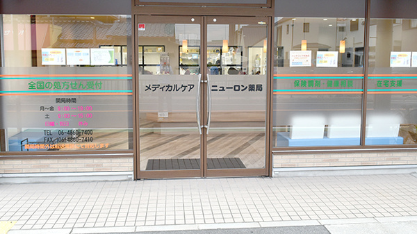 メディカルケア　ニューロン薬局の入口