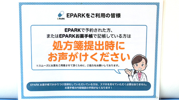 メディカルケア　ニューロン薬局のネット受付対応