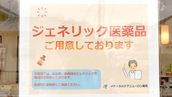 メディカルケア　ニューロン薬局のジェネリック対応