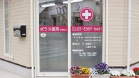 ポラス薬局　学園町店の入口