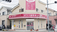 ポラス薬局　学園町店の外観