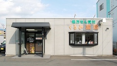 くるみ薬局の外観