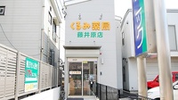 くるみ薬局藤井原店の外観