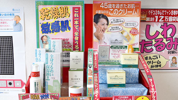 くるみ薬局藤井原店の化粧品