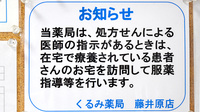 くるみ薬局藤井原店の在宅対応