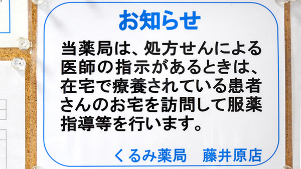くるみ薬局藤井原店の在宅対応
