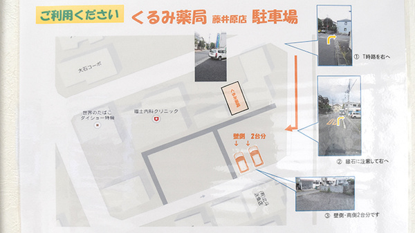 くるみ薬局藤井原店の駐車場案内