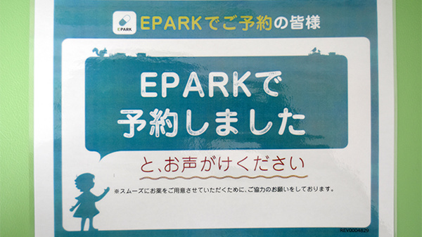 くるみ薬局藤井原店のネット受付対応